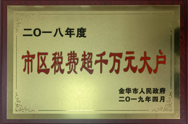 Major taxpayers in the city with over 10 million yuan in taxes and fees in 2018 Major taxpayers in the city with over 10 million yuan in taxes and fees in 2018